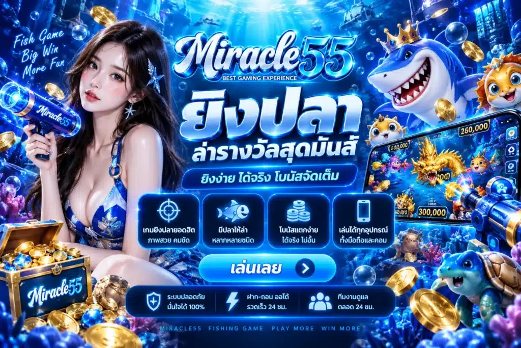 miracle55