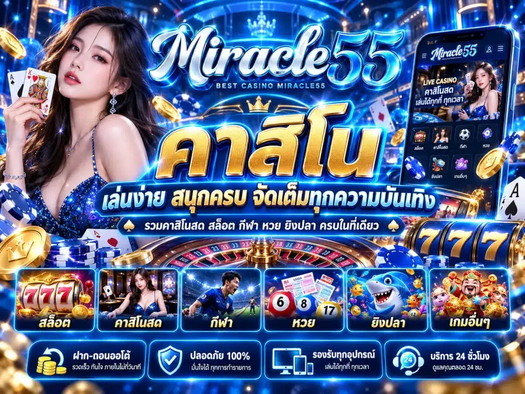 miracle55