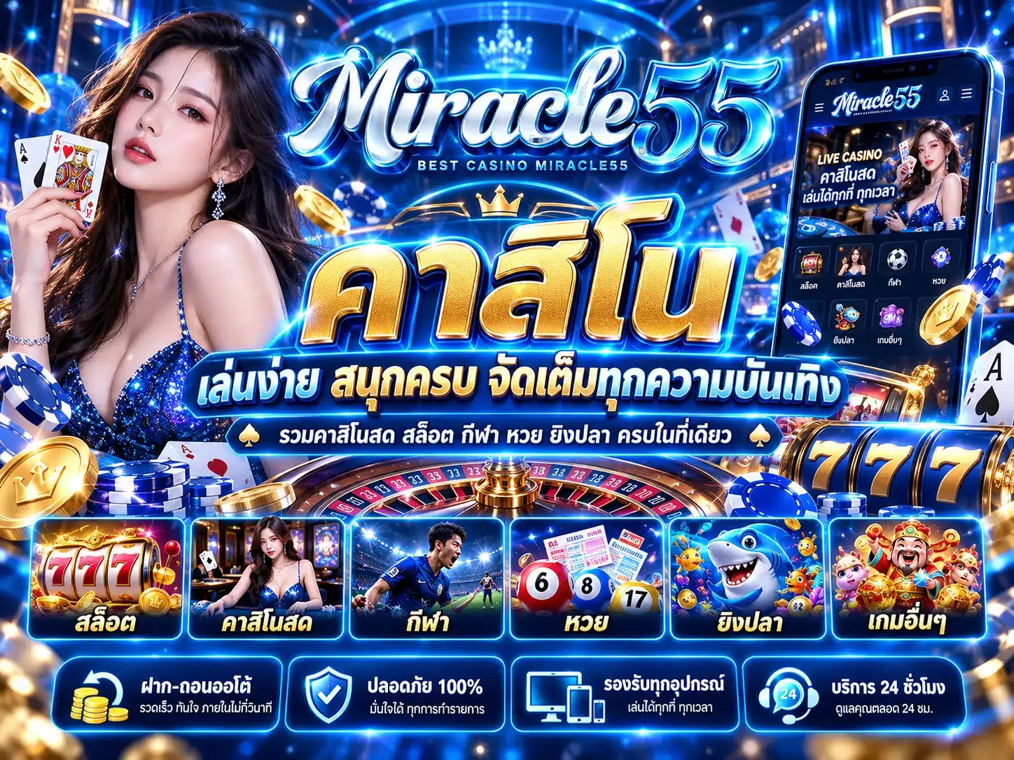 miracle55